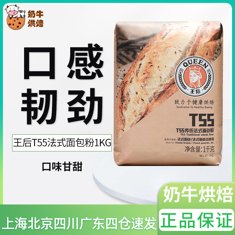 Queen T55 traditional French bread powder 1KG paste corner powder queen wheat flour baking raw material