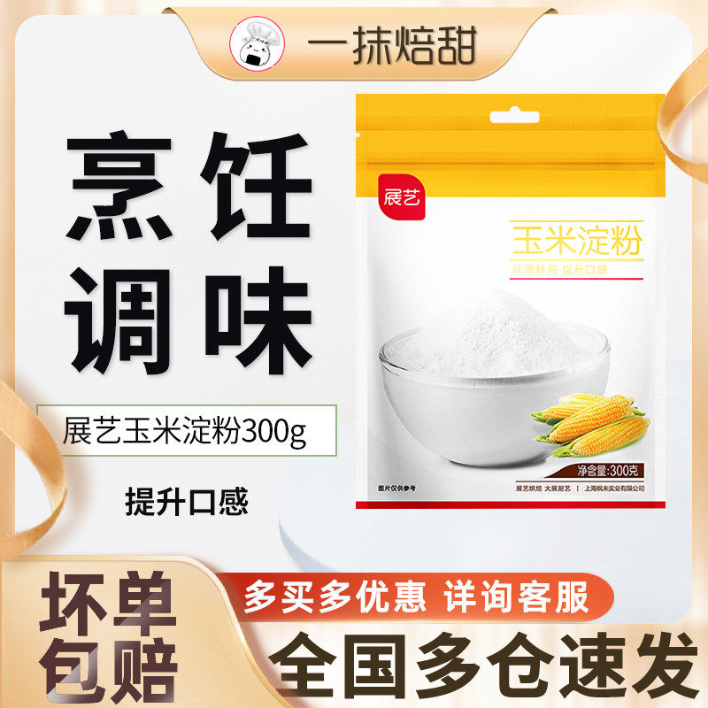 Exhibition Arts Cornstarch 500g Hook Gorgon Cuisine Edible taro Round cake Snowy Lady Flour Baking Household Materials