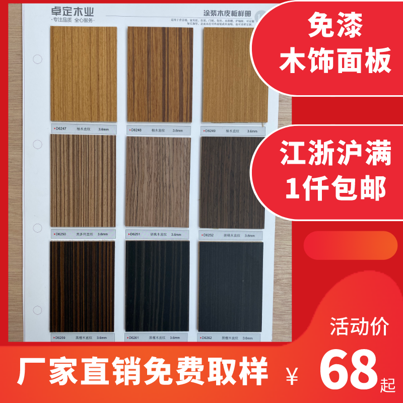 Black walnut white oak ash willow fireproof paint-free wood veneer solid wood veneer UV background wall decoration finished wood grain board