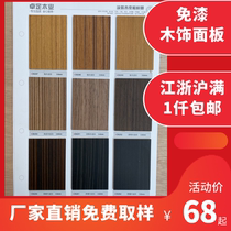 Black walnut white oak water ash fireproof paint-free wood veneer Solid wood skin UV background wall decoration finished wood grain board