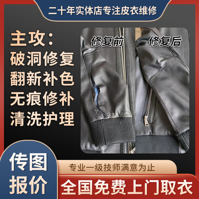 革製品の修理、摩耗や損傷の修復、穴の修理、傷の修理、色の修復、お手入れ、メンテナンス、クリーニング、破れの修理。