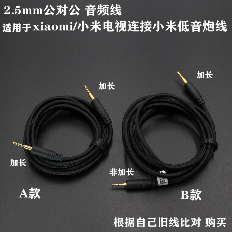 Suitable for xiaomi millet TV host connection subwoofer cable 2 5 male to male audio cable 2 5 plug
