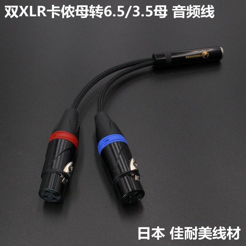 Mixer connection headphone cable XLR dual XLR female to 3 5mm female 6 5mm female mixer push headphones