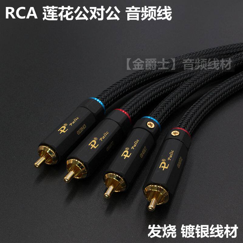 Fever HiFi silver-plated lotus head audio signal line audio RCA lotus head public to public speaker line power amplifier line