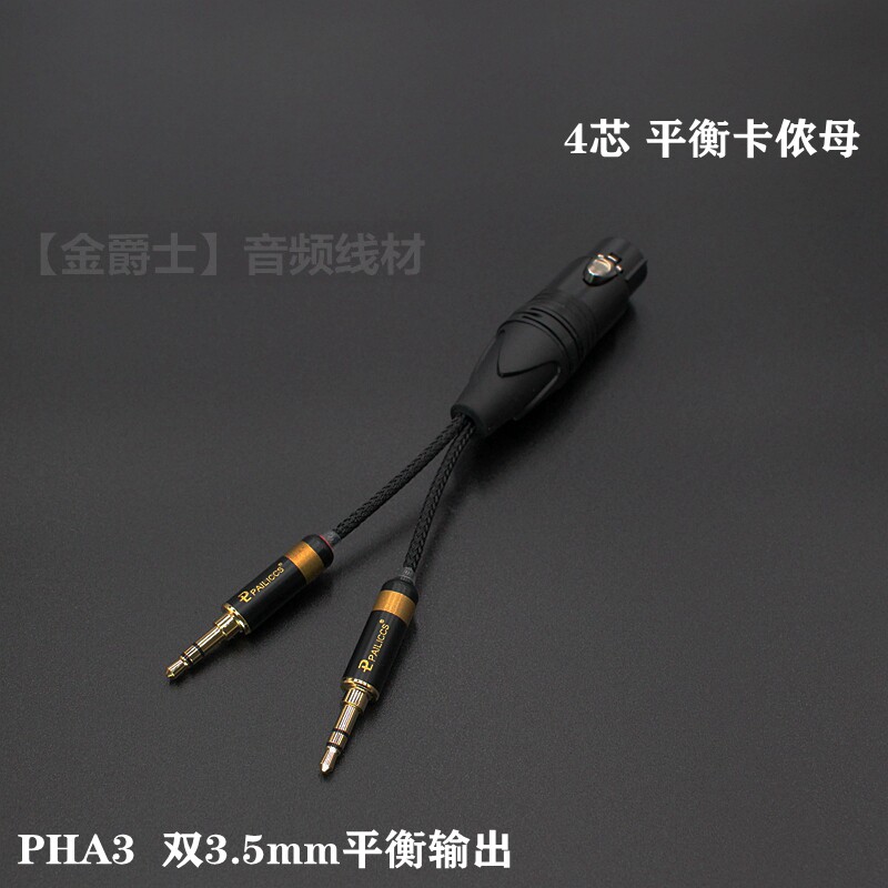 Suitable for PHA3 double 3 5 balanced revolution four-core balanced xlr XLR female headphone cable pha3 balanced