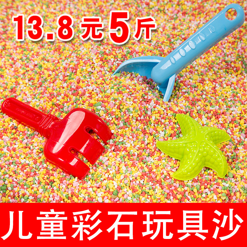 Baby Toys Pebble Children Great Grain Toys Sand Sandpool Five Colorful Stones Beach Pool Package Amusement Park Special-Taobao
