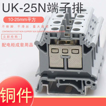 10 pieces of installation manufacturer direct sales rail voltage terminal UK25N terminal row UK-25N 25MM square