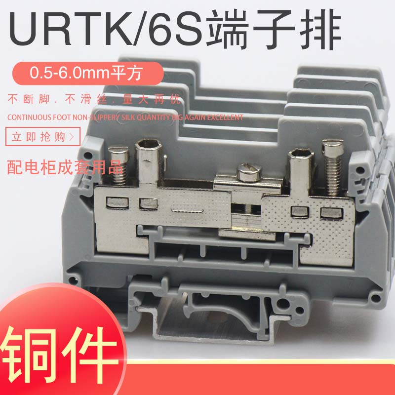 URTK S Rail Pure Copper Current Terminal Terminal Terminal Terminal Terminal Terminal Terminal Terminal Terminal Terminal Terminal Terminal UK - 6S URTK S
