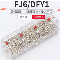 Terminal terminal FJ6 DFY1 (transparent bulletproof) three - phase four - wire electric metering combined metering box wire box