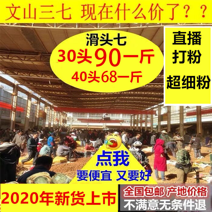 Yunnan Wenshan notoginseng slippery head 40 heads 30 heads 20 heads without cutting mouth Tianqi head notoginseng powder 500g can be powdered