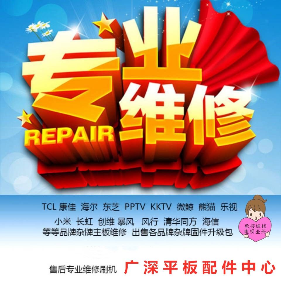 ~ Professional maintenance LED LCD Various liquid crystal power boards fixed for three months  