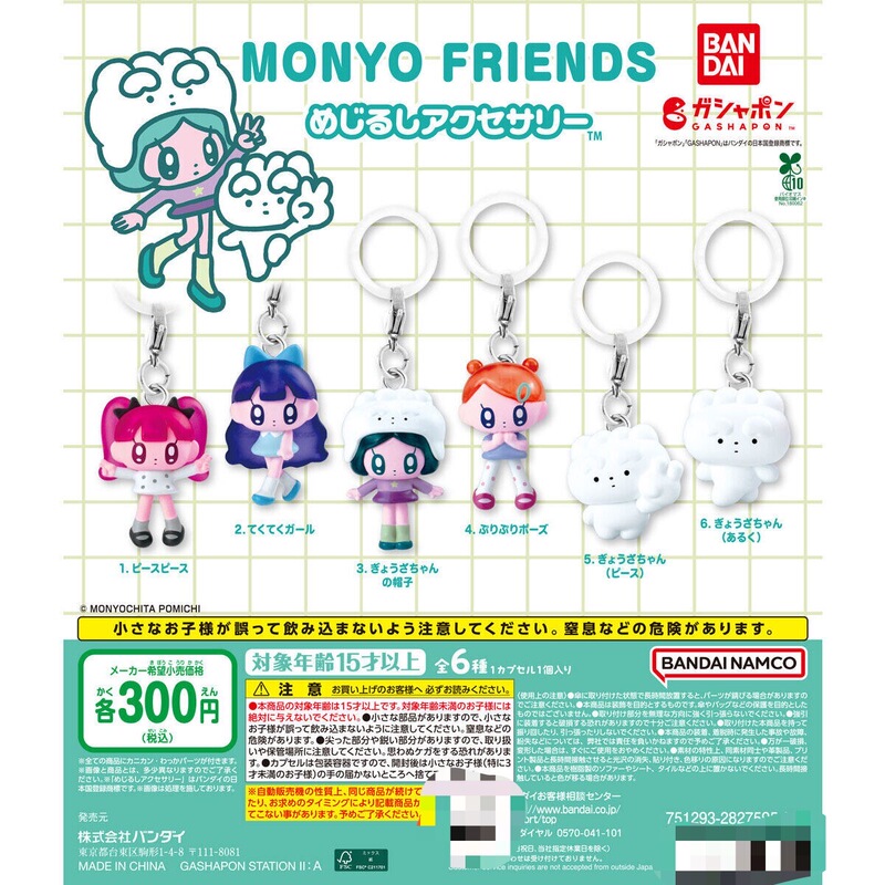 September New Product Bandai Monyo Friends Little Girl Character Keychain Pendant Gashapon September New Product Bandai Monyo Friends Little Girl Character Keychain Pendant Gashapon