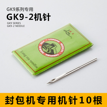  Trapeze brand GK9 small portable electric sewing machine needle sealing machine sealing machine accessories