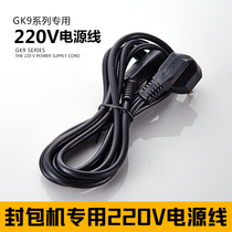  Trapeze GK9-370 portable packaging machine Small woven bag 220v sewing machine power cord accessories