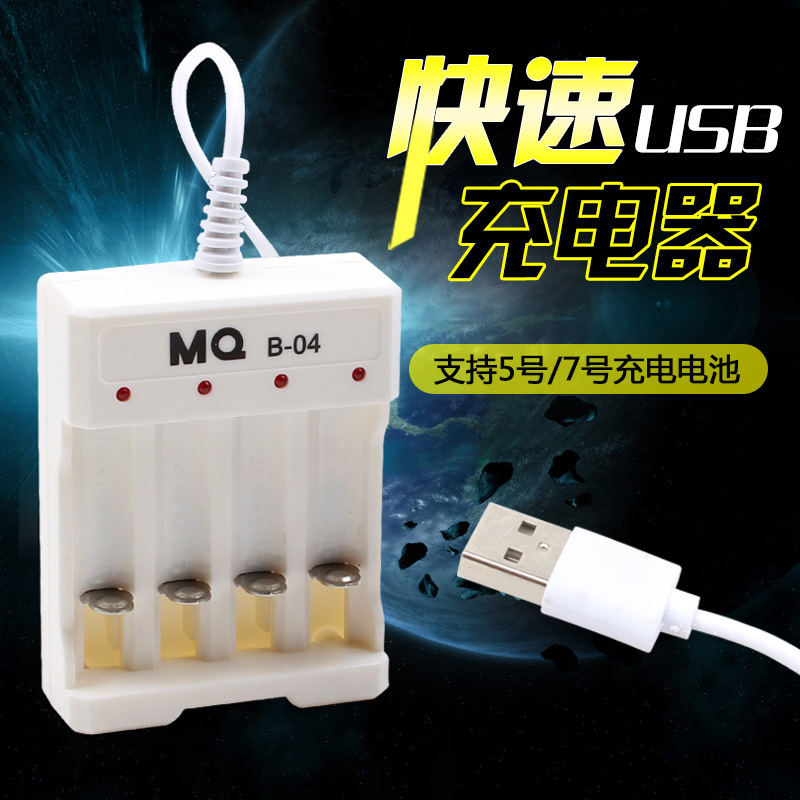 USB5 AA battery charger Universal 7 AAA nickel-hydrogen battery 1 2v smart 4-knots charger 1 5v