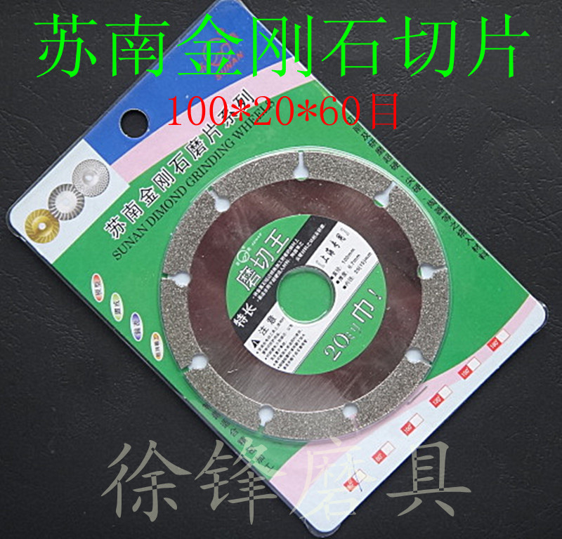 Sunan diamond cutting sheet 60 mesh sharp wear-resistant vitrified brick cutting special durable and wear-resistant