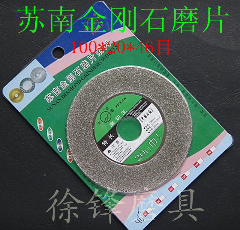 Sunan diamond grinding sheet cutting sheet fine grinding series 100 * 20 mesh of complete and durable and affordable