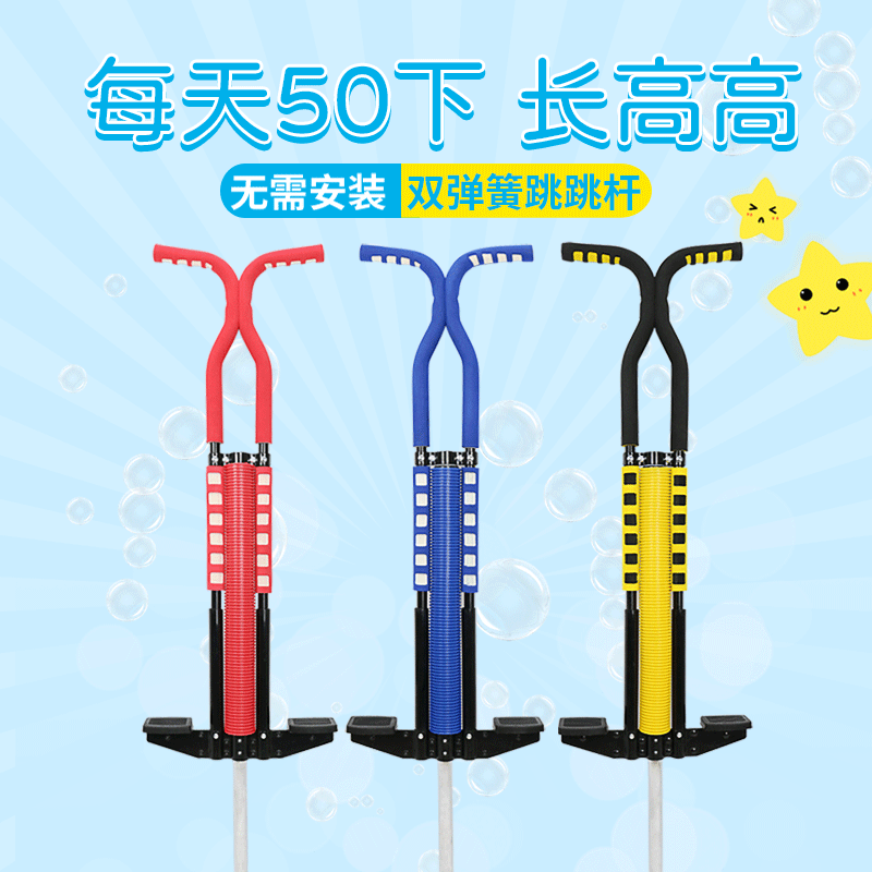 Jump pole children jump high fitness toy student adult balance bouncer bounce doll jump pole