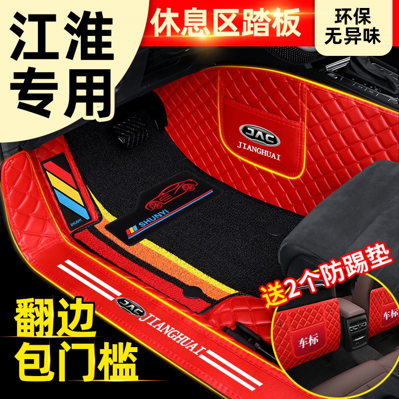 2021 paragraphs of Jianghuai Jia a5 a5 x7 x7 s2 s3 s3 s5 s5 s7 s7 and Yue iev6e All Surround Car Footbed