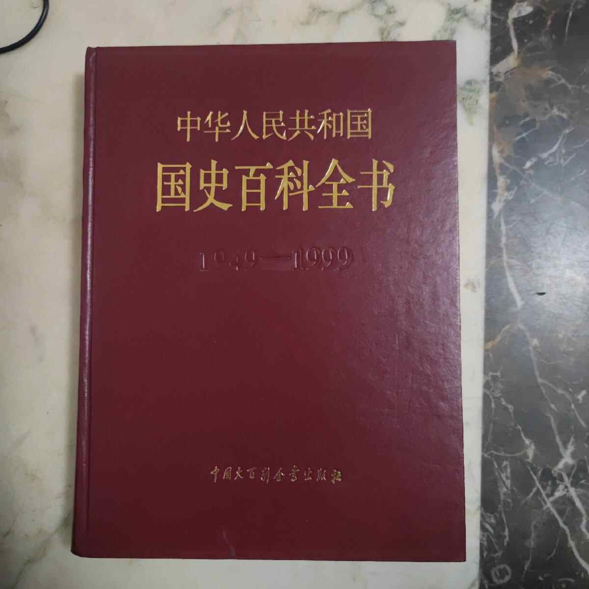中华人民共和国国史- Top 100件中华人民共和国国史- 2025年8月
