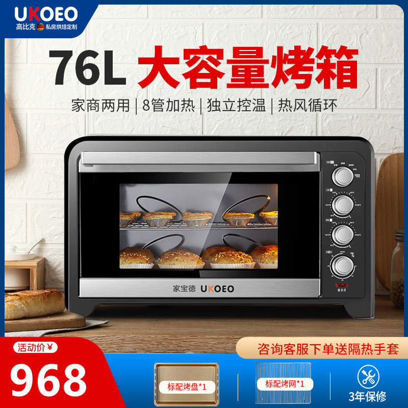Heirloom UKOEO HBD-7600 Home Electric Oven 76L Commercial Large Capacity Multifunction Private Room Baking