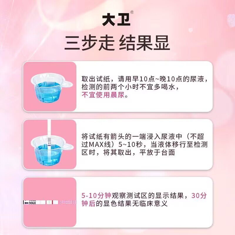 排卵试纸何时测最好🌟|大卫精准测排卵试纸评测🔍-测试-淘宝好物网