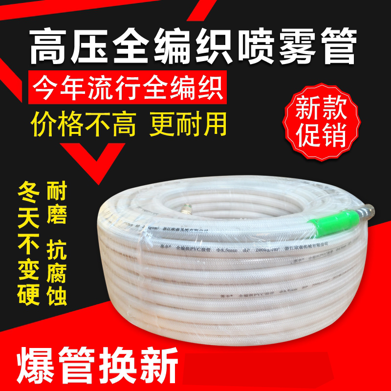 Fully braided lightweight explosion-proof spray tube gasoline sprayer high pressure spray hose spray tube outlet pipe
