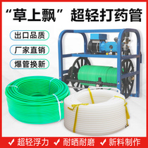  Floating on the grass Ultra-light high-pressure dosing pipe Gasoline sprayer High-pressure spray pipe Electric dosing machine lightweight outlet pipe