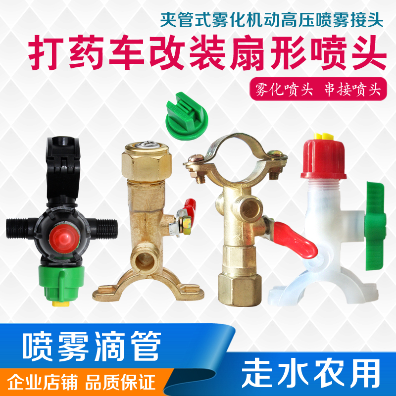 Large-scale spraying truck refit with fan-shaped nozzle clip-tube high-pressure atomizing cone nozzle high-pressure sprayer nozzle