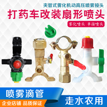  Fan-shaped nozzle for large drug cart modification Clip-tube high-pressure atomizing cone nozzle High-pressure drug machine nozzle