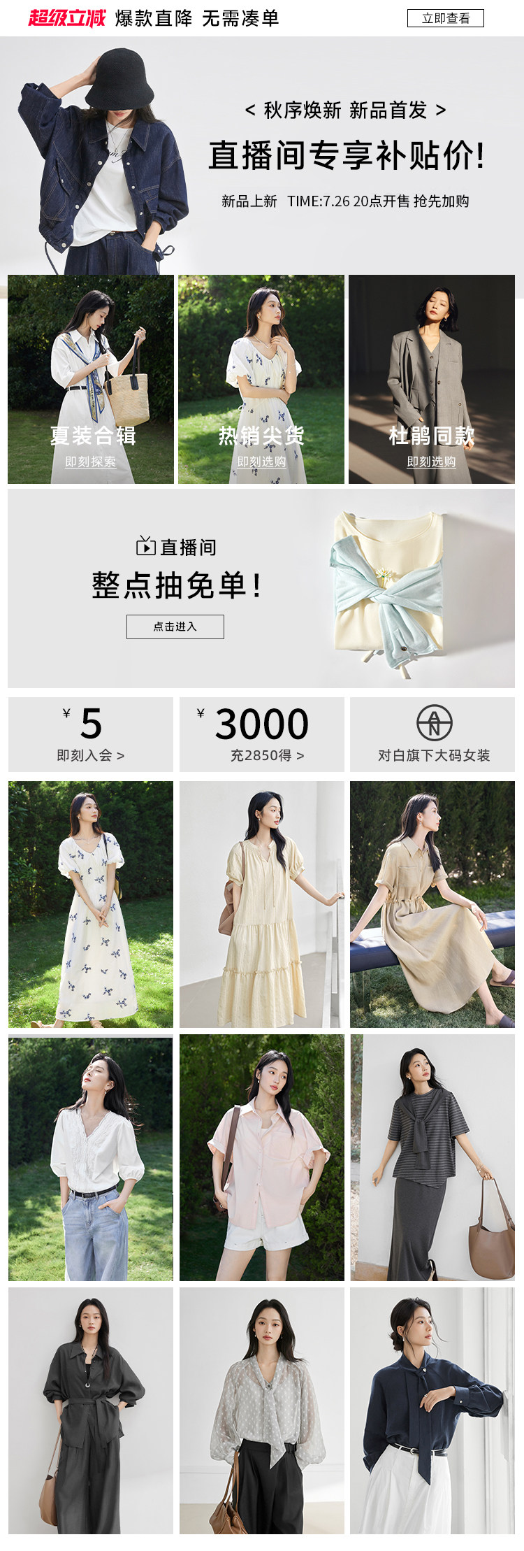 7.20-7.25天猫九宫格