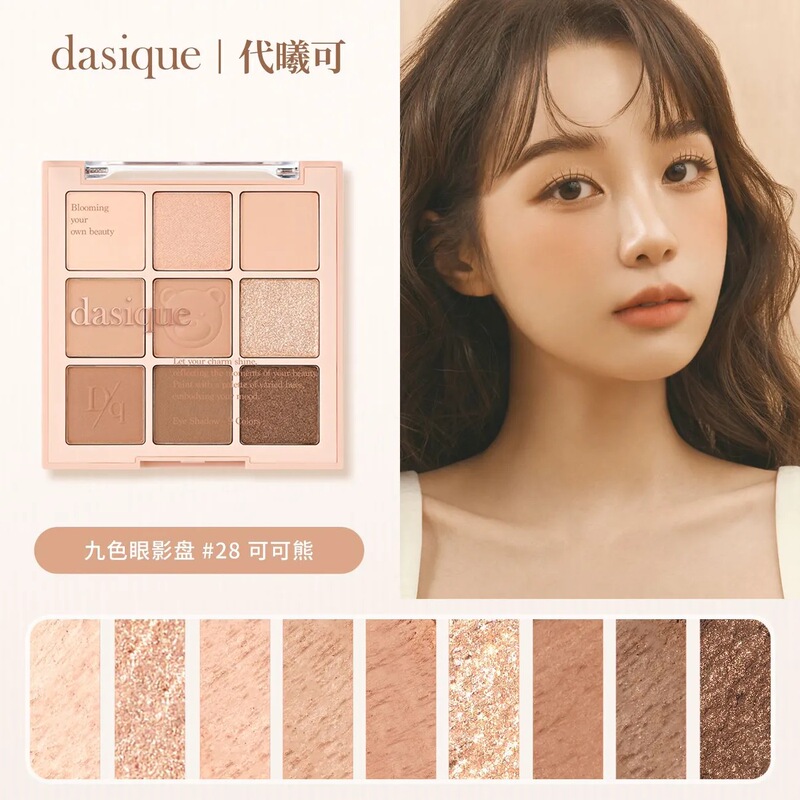 Big Sale!! Dasique Nine-Color Eyeshadow Palette High-Gloss Earth-Toned Matte Daily Light Makeup Palette