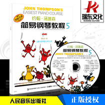 Color version of Thompson 5 with DVD John Thompson Simple Pian Tutorial Thompson Little Thomson Simple Pian Tutorial Basic Teaching Materials for Young Children