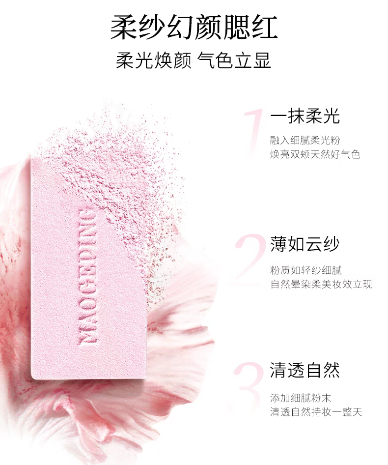 【香港直郵】 毛戈平 柔紗幻顏腮紅胭脂 斷貨王 含細閃 #803漸變色·橘橙柚