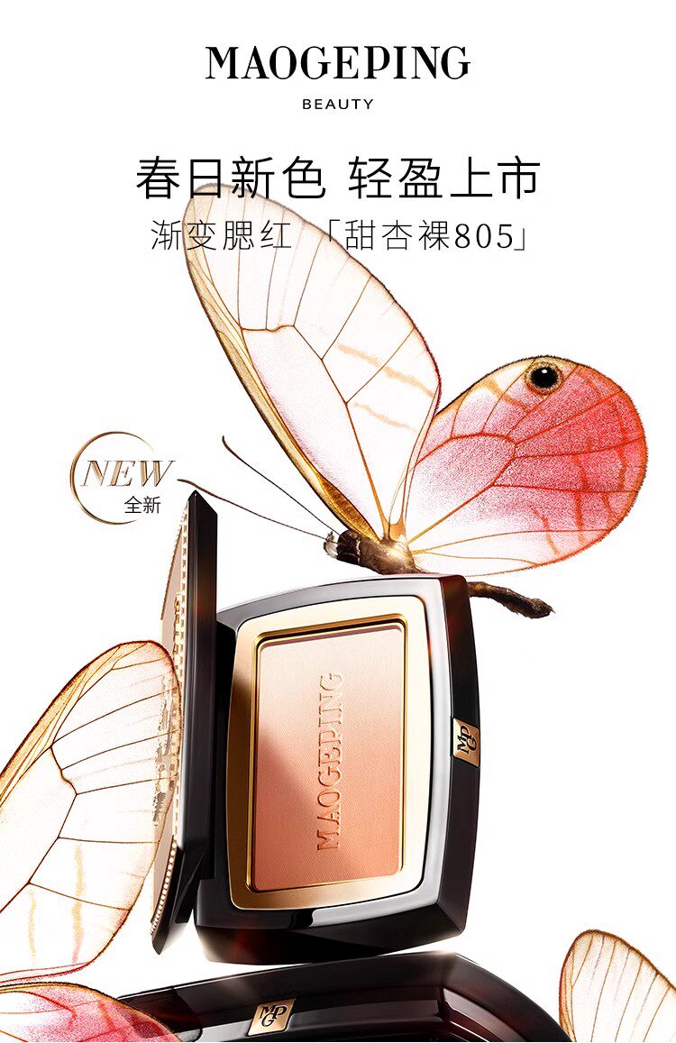 【香港直郵】 毛戈平 柔紗幻顏腮紅胭脂 斷貨王 含細閃 #803漸變色·橘橙柚