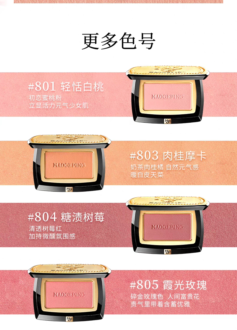 【香港直郵】 毛戈平 柔紗幻顏腮紅胭脂 斷貨王 含細閃 #803漸變色·橘橙柚