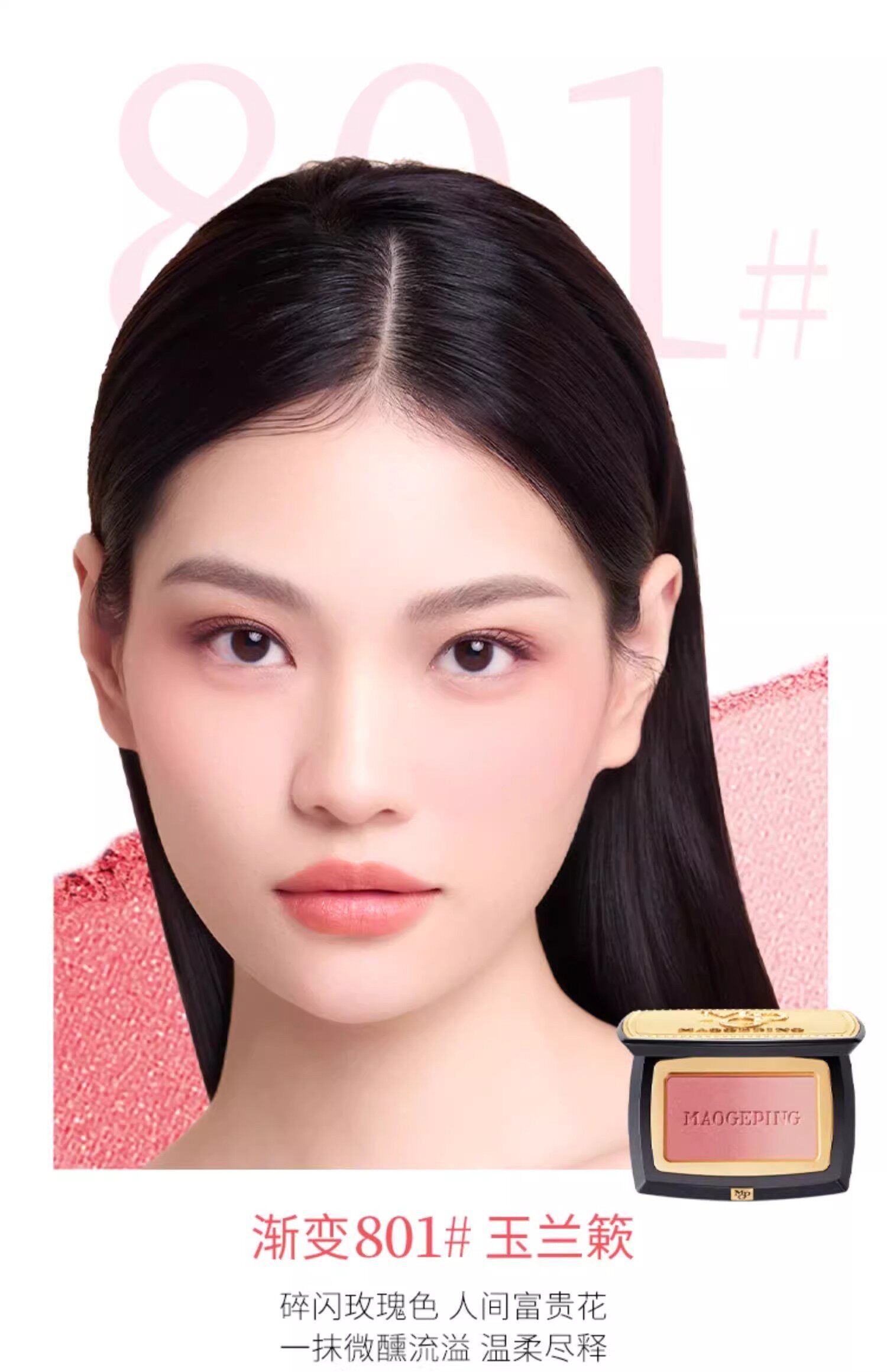 【香港直郵】 毛戈平 柔紗幻顏腮紅胭脂 斷貨王 含細閃 #803漸變色·橘橙柚