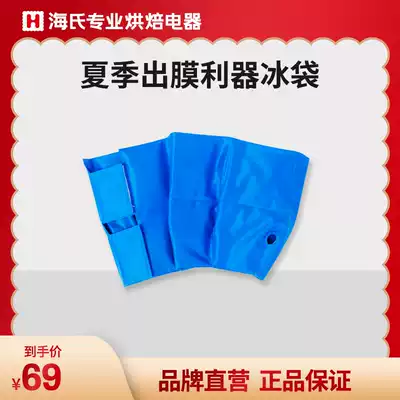 Hauswirt Hye Chef Machine Special Ice Bag (for M6 Chef Machine)