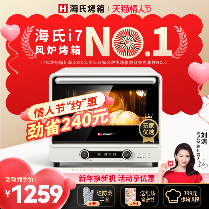 (Liu Tao same) Hai's i7 wind oven household small multi-functional large capacity baking enamel electric oven