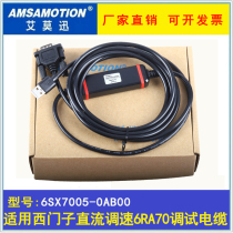 Applicable to Siemens DC speed control 6RA70 debugging line USB download line programming cable 6SX7005-0AB00