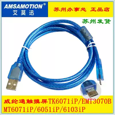 Vilun Weiluntong touch screen download line TK6071 MT6071 6051 6103iP data cable cable cable
