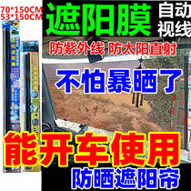 Car and van sunscreen sunshade sun film Automatic retractable visual front windshield heat insulation film can be used when driving