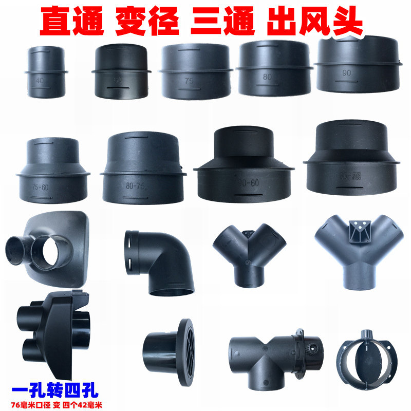 Parking heater Heater Chai Warm Accessories Large Full Air Outlet Pipe Bed Fuel Oil Warm Air Foil Pipe Tee Straight to Diameter Change-Taobao