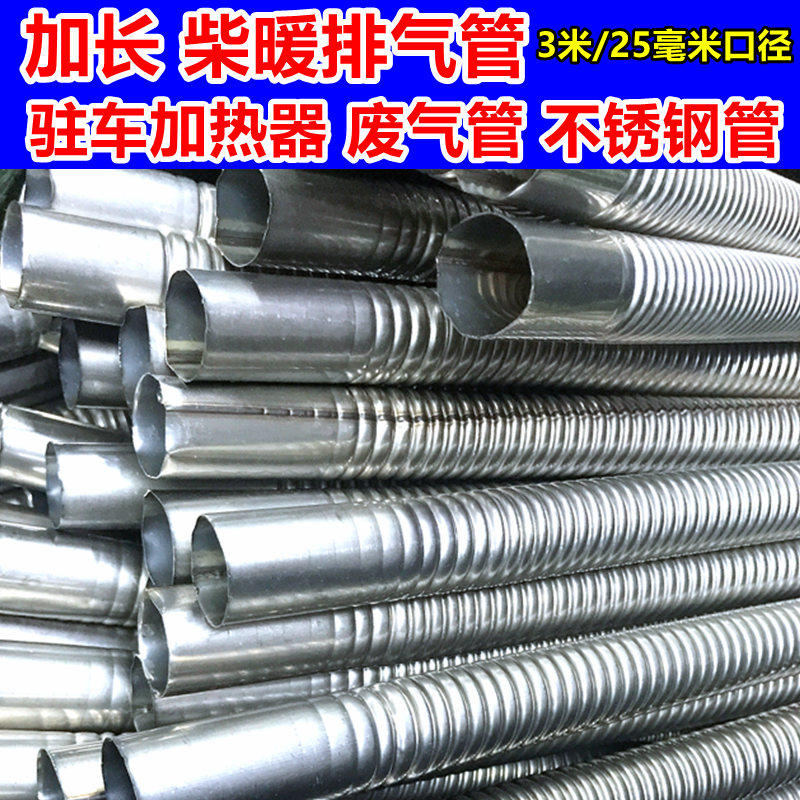 Firewood Warm Parking Heater Exhaust Pipe Accessories Corrugated Stainless Steel Exhaust Pipe Exhaust Pipe Fuel Accessories Exhaust Gas Pipe