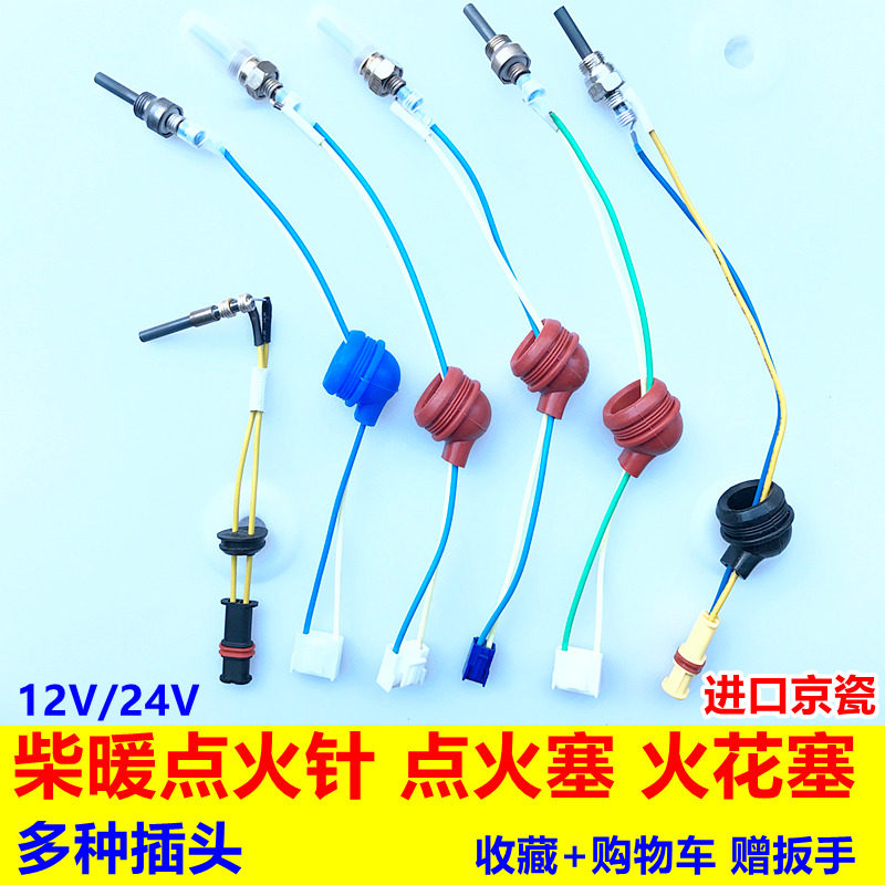 Parking Heater Ignition Setwood Heating Accessories Great Total Kyocera Imported Ignition Pin Warm-up Ignition Stick 24V12V