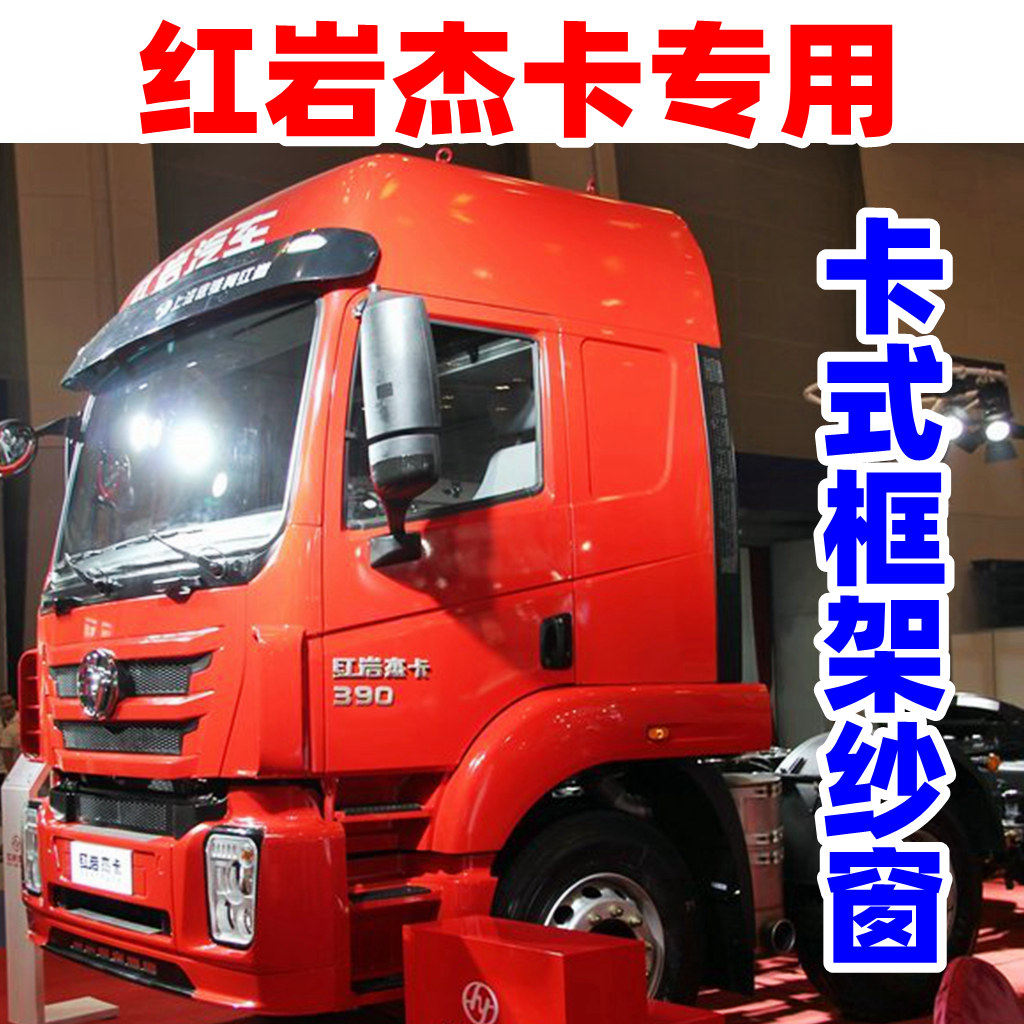Upper Steam Red Rock Jaikaj Lion C500M100 Frame Steel Bonnet Rack Window Screen large wagon door and window cards Anti-mosquito
