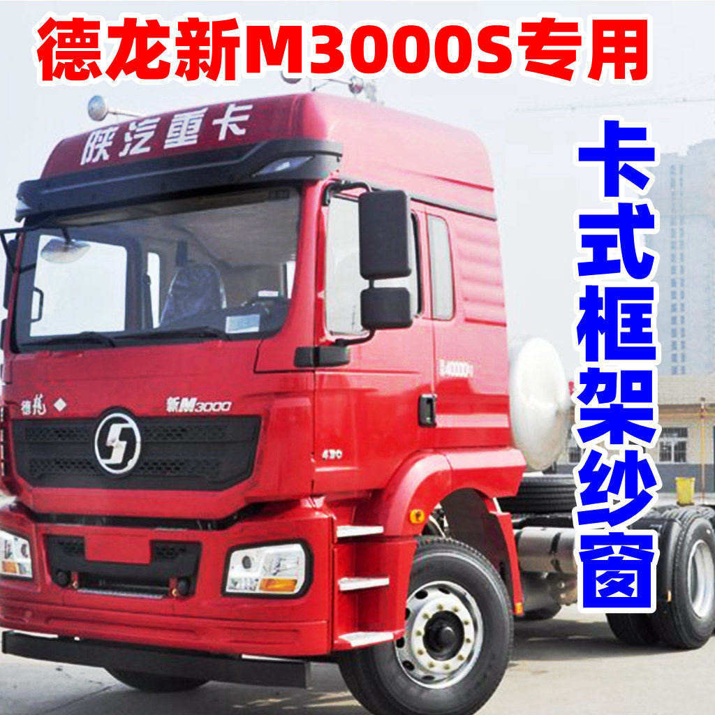 Shaanxi Steam Diranci New M3000S Card Frame Window Screen X3 5000 Steel Bone Rack Screen big van door and window card