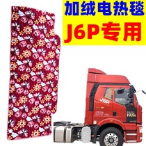 Truck liberation J6P water heating blanket Humvlong VHX3000GTL car car electric blanket 24V single electric mattress
