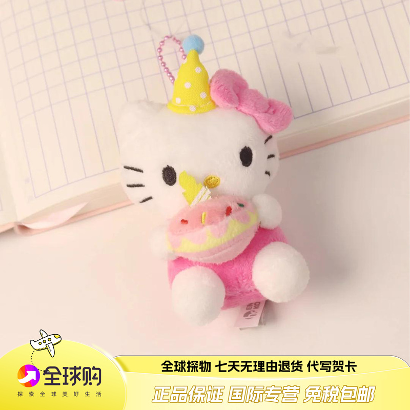 Japanese Genuine Sanrio Birthday Cake Kitty My Melody Plush Toy Keychain Birthday Gift