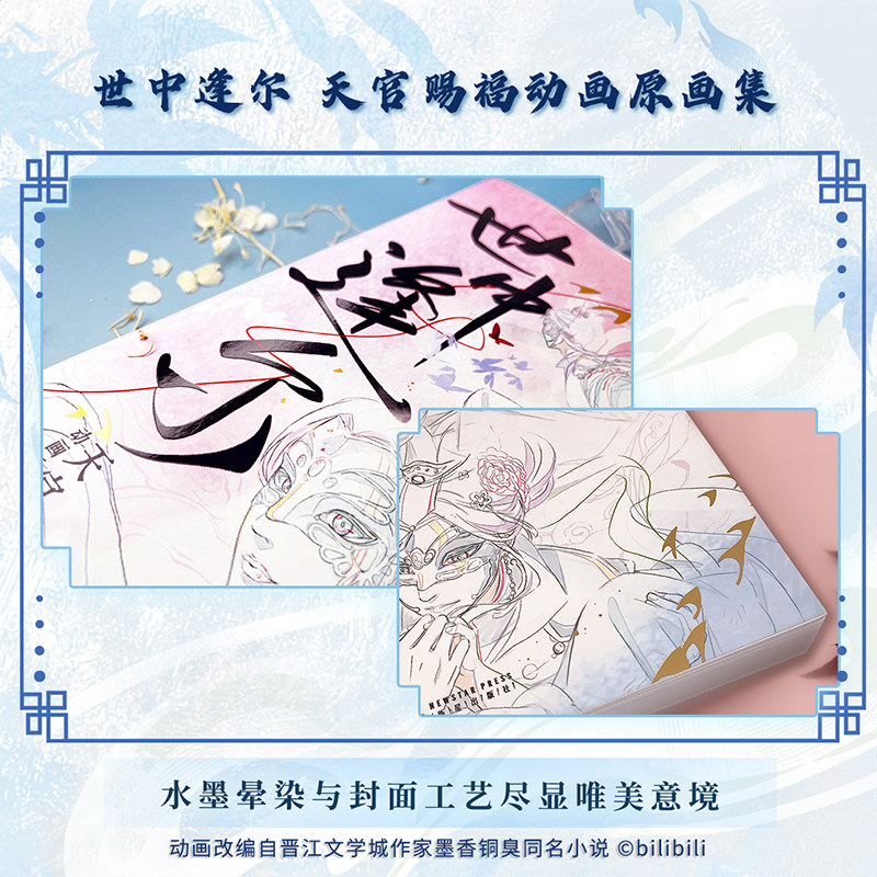 TGCF animation art book calligraphy cover finish and illustration details